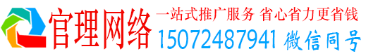 北京官理百度推广运营